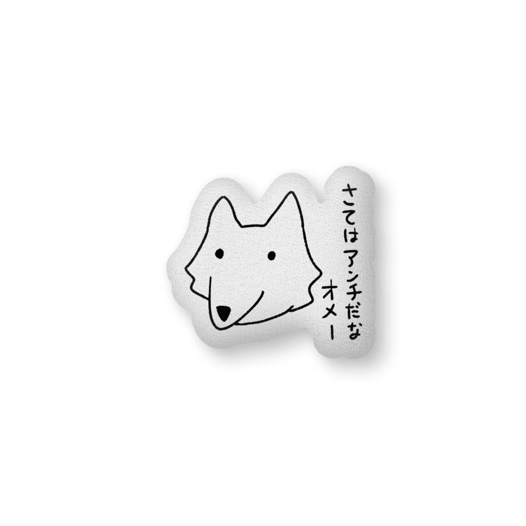 【受注生産】おおかみクッション(文字ありver)