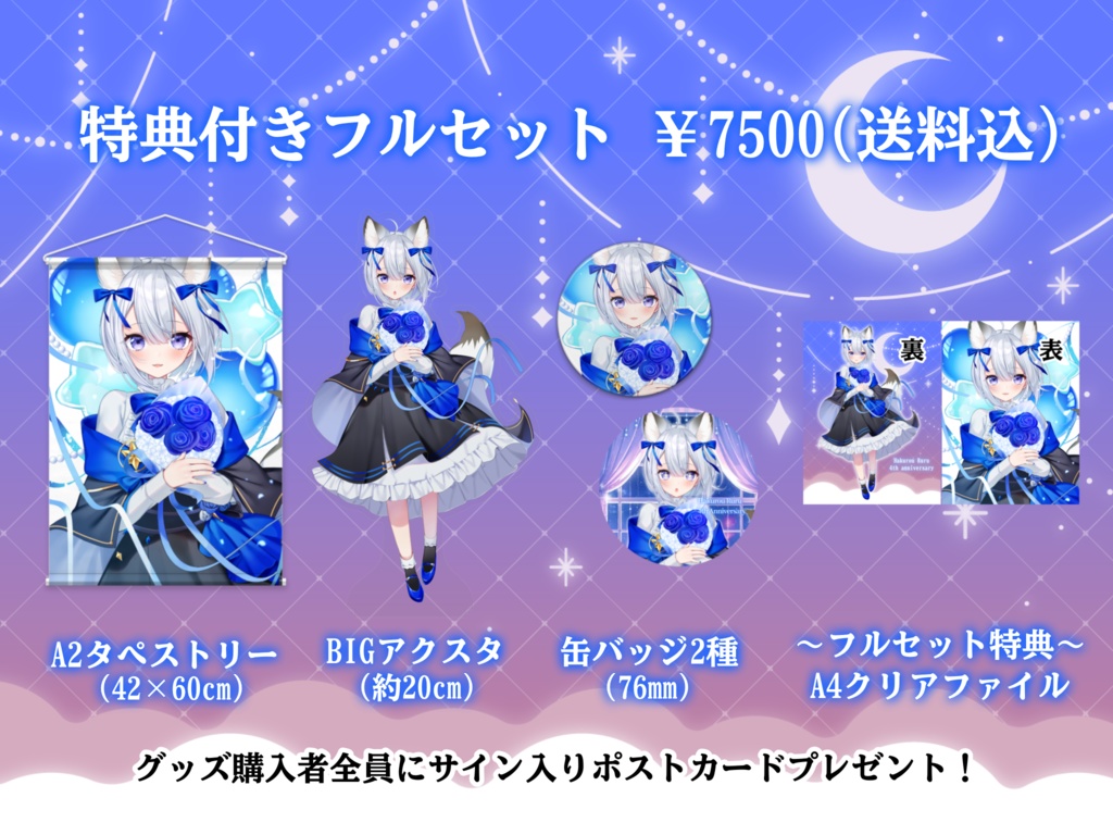 【受注生産】白狼るる活動4周年記念グッズ