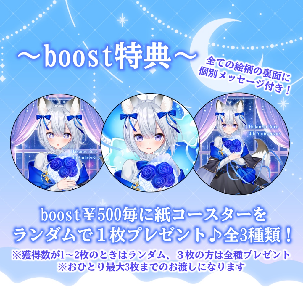 【受注生産】白狼るる活動4周年記念グッズ