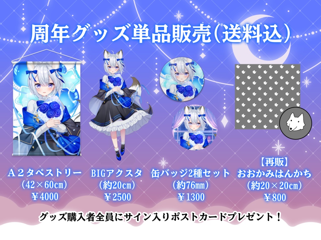 【受注生産】白狼るる活動4周年記念グッズ