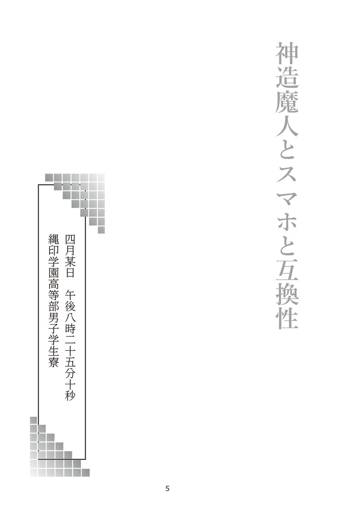 僕たちの幸福論
