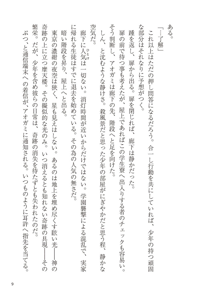 僕たちの幸福論