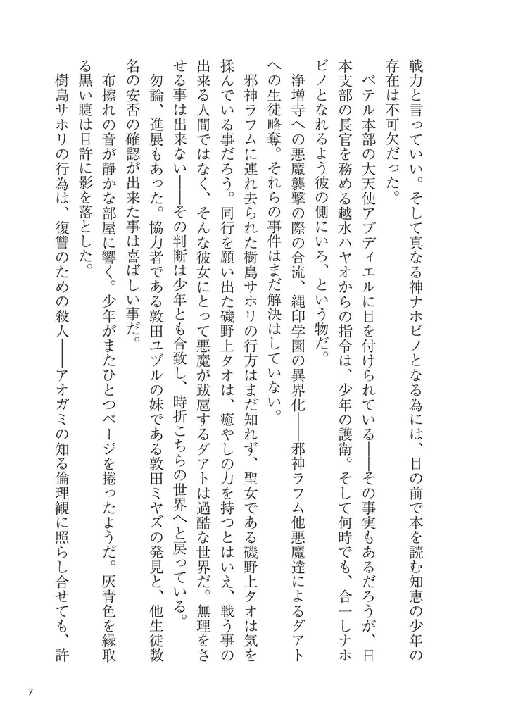 僕たちの幸福論