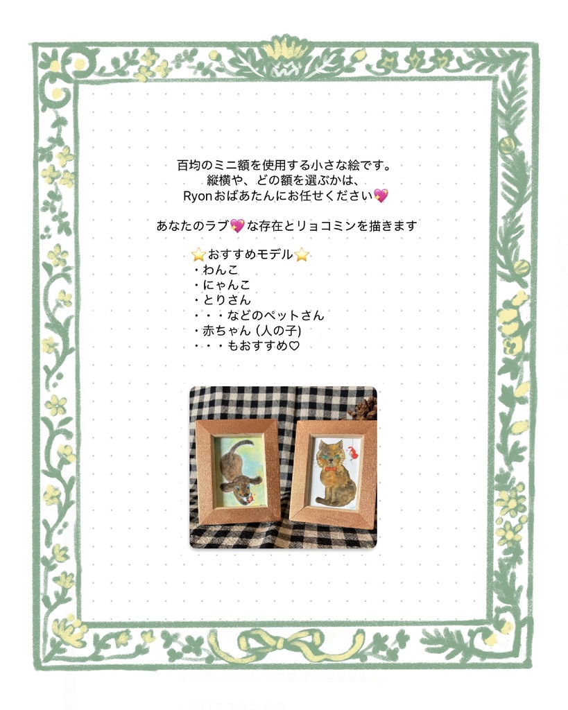 【オーダー絵】あなたのお家のラブ💖な存在とリョコミンの絵を描くよ!🌟おまけつき