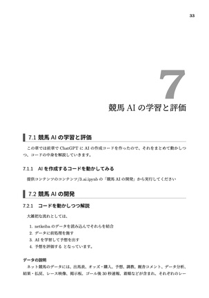 🐴 中央・地方競馬 どちらも予想できる競馬AIを作ろう!(ChatGPTも利用) - 2024年 秋号