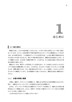 🐴 中央・地方競馬 どちらも予想できる競馬AIを作ろう!(ChatGPTも利用) - 2024年 秋号