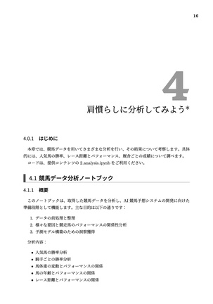 🐴 中央・地方競馬 どちらも予想できる競馬AIを作ろう!(ChatGPTも利用) - 2024年 秋号