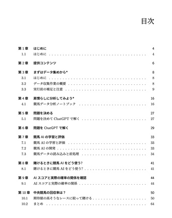 🐴 中央・地方競馬 どちらも予想できる競馬AIを作ろう!(ChatGPTも利用) - 2024年 秋号