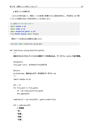 🐴 中央・地方競馬 どちらも予想できる競馬AIを作ろう!(ChatGPTも利用) - 2024年 秋号