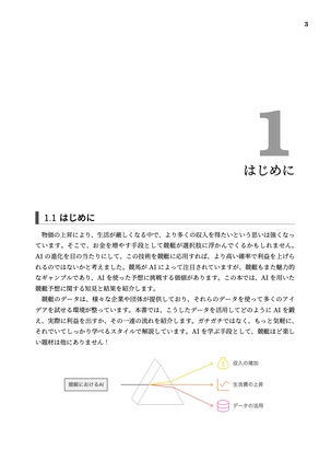 競艇AIを作ろう! 2024年 秋号