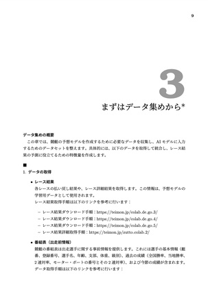 競艇AIを作ろう! 2024年 秋号