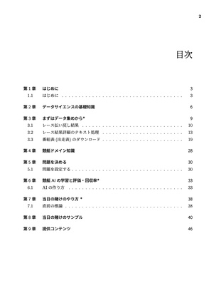 競艇AIを作ろう! 2024年 秋号