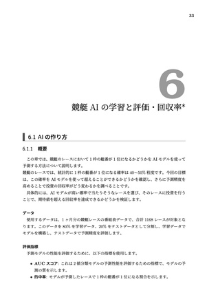 競艇AIを作ろう! 2024年 秋号
