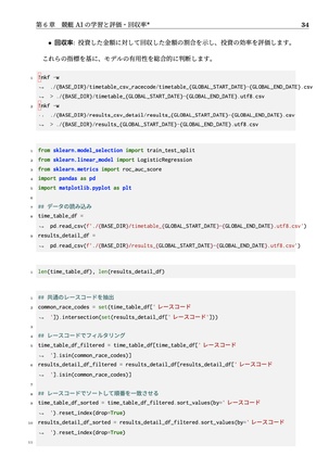 競艇AIを作ろう! 2024年 秋号