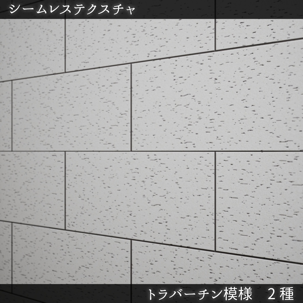 【3Dモデル/シームレステクスチャ】天井のあの柄:トラバーチン模様