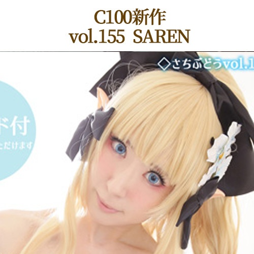 vol.155　SAREN（C100）