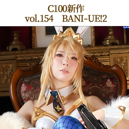 <特典ROM【BeastLesson!】付>C100さち個人新刊「100 of SACHIBUDOU」+vol.152~155全8点新刊フルセット(C100)