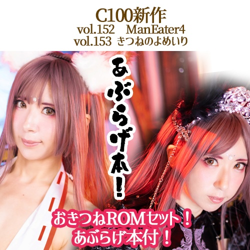 【冬から全部セット】<対象特典付>C100さち個人新刊「100 of SACHIBUDOU」+vol.148~155+セット特典全13点新刊フルフルセット(C100)