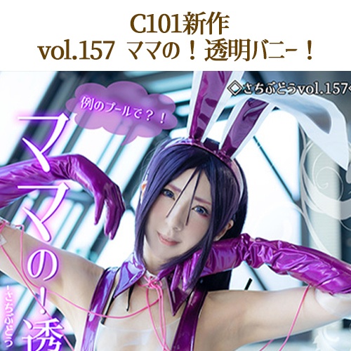 さちぶどう2023ベルダン◎ィーカレンダー付C101個人フルセット(姉なるセット付)(C101)