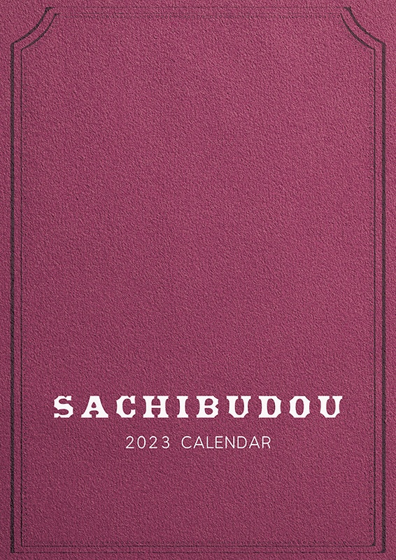 さちぶどう2023ベルダン◎ィーカレンダー付C101個人フルセット(姉なるセット付)(C101)