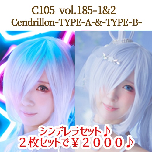 vol.185-1＆185-2　Cendrillon-TYPE-A-＆Cendrillon-TYPE-B-（2枚セット/C105）