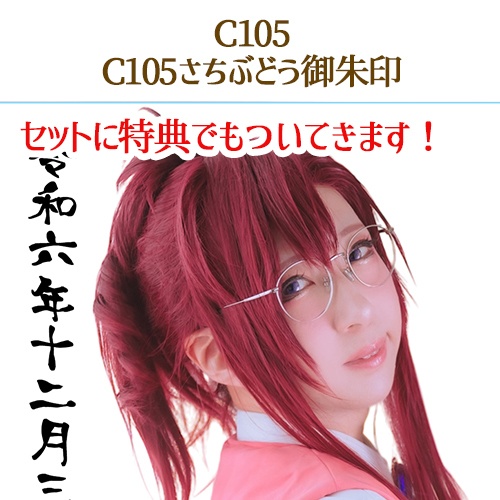 🌟C105夏から冬まで真のフルフルセット(C105)