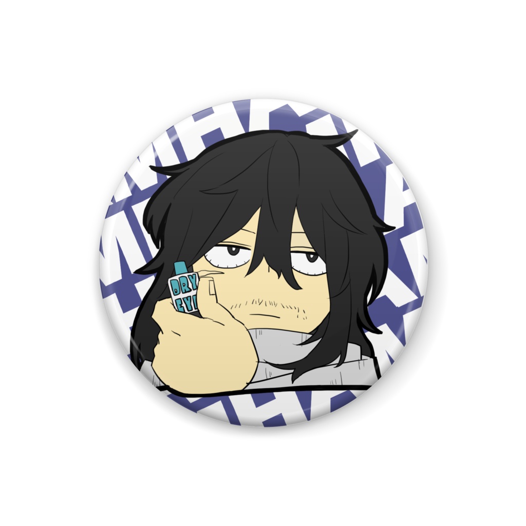 相澤先生缶バッチ - 人間学部感情科 - BOOTH