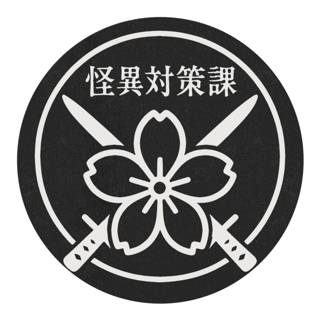 怪異対策課マスキングテープver.2