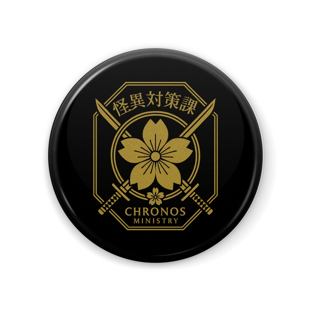 怪異対策課缶ミラー