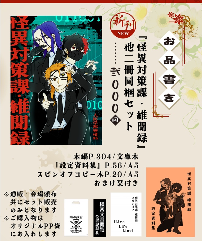 「怪異対策課・維聞録」単行本セット