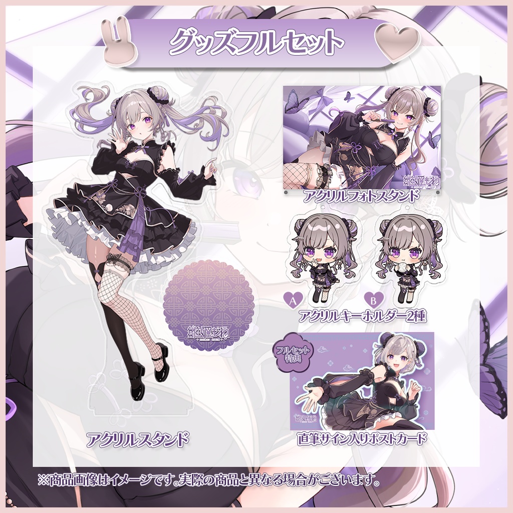 雛姫もね新モデル記念グッズ