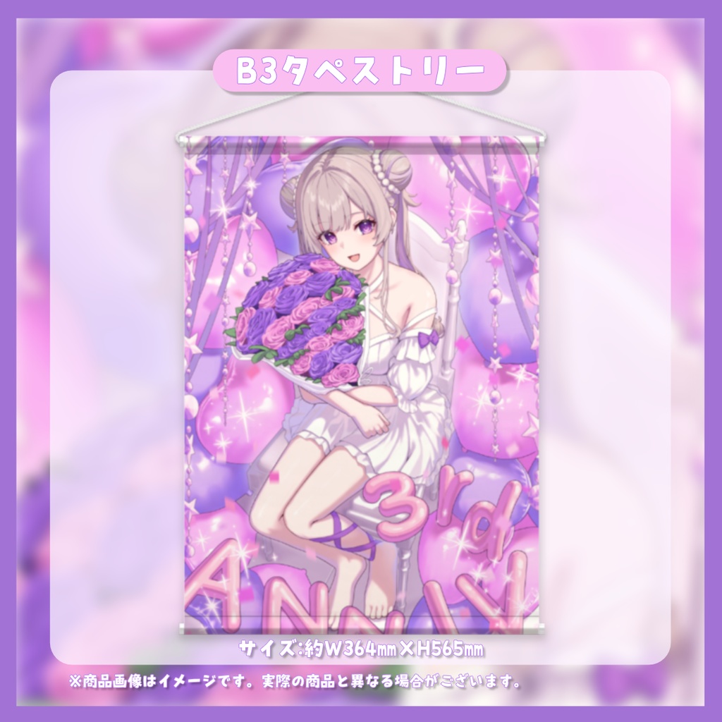 【受注生産分】雛姫もね3周年記念グッズ