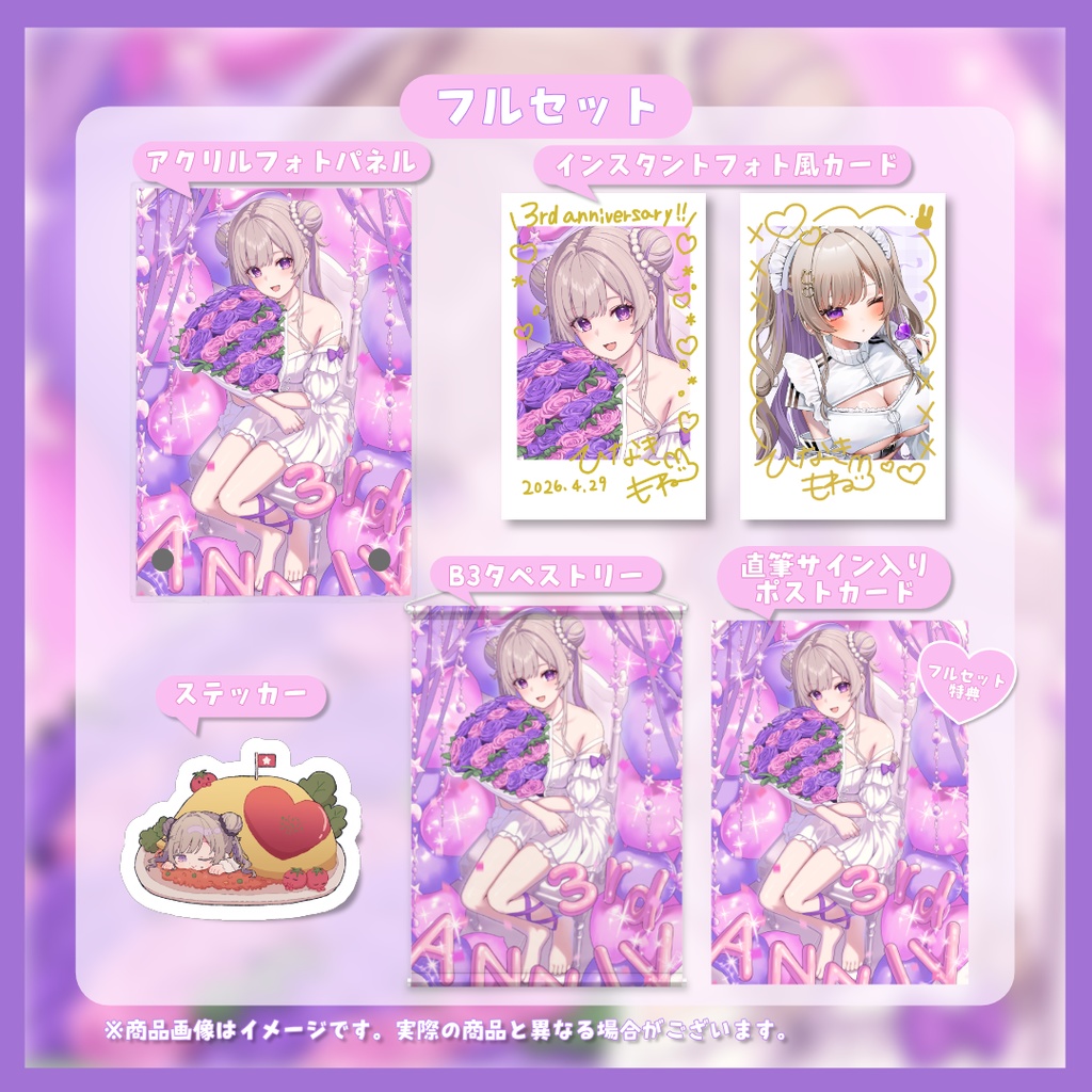 【受注生産分】雛姫もね3周年記念グッズ