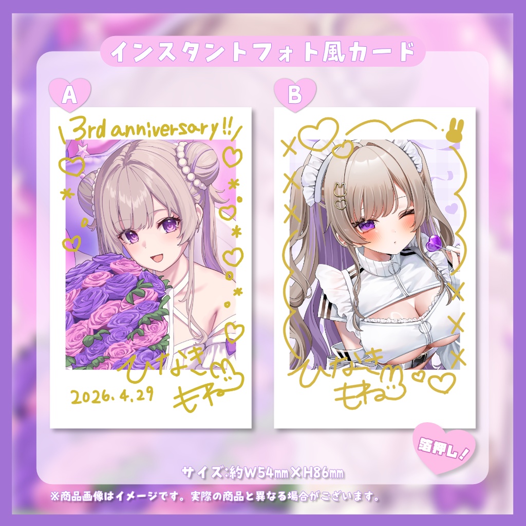 雛姫もね3周年記念グッズ