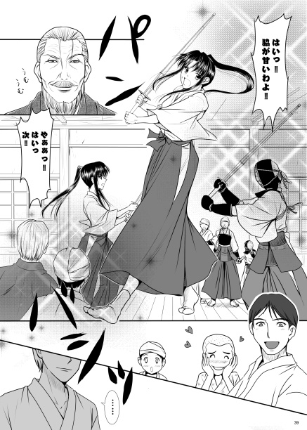 るろうに天使ー明治剣客ろまんすー巻之弐