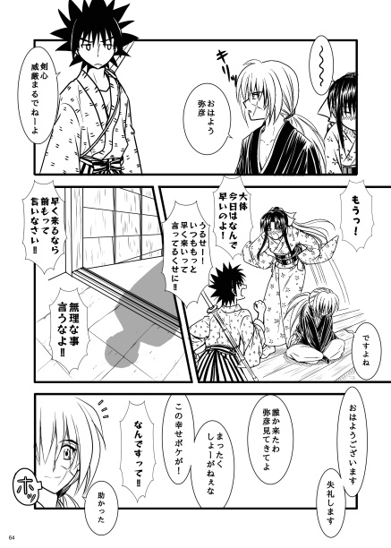 るろうに天使ー明治剣客ろまんすー巻之弐