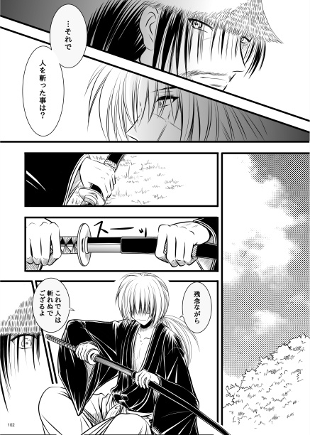 るろうに天使ー明治剣客ろまんすー巻之弐