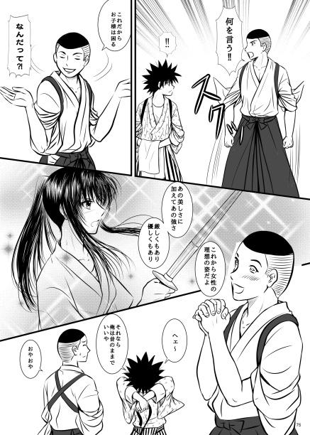 るろうに天使ー明治剣客ろまんすー巻之弐