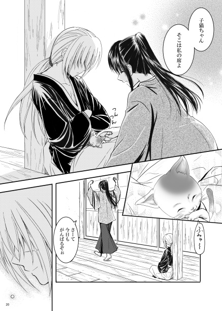 るろうに天使ー明治剣客ろまんすー巻之弐