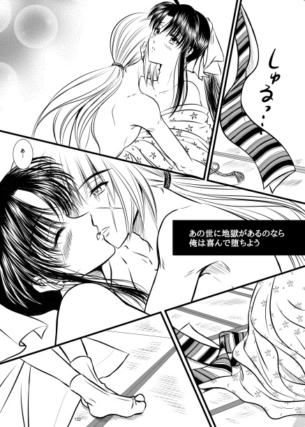 るろうに天使ー明治剣客ろまんすー巻之弐