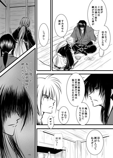 るろうに天使ー明治剣客ろまんすー巻之弐