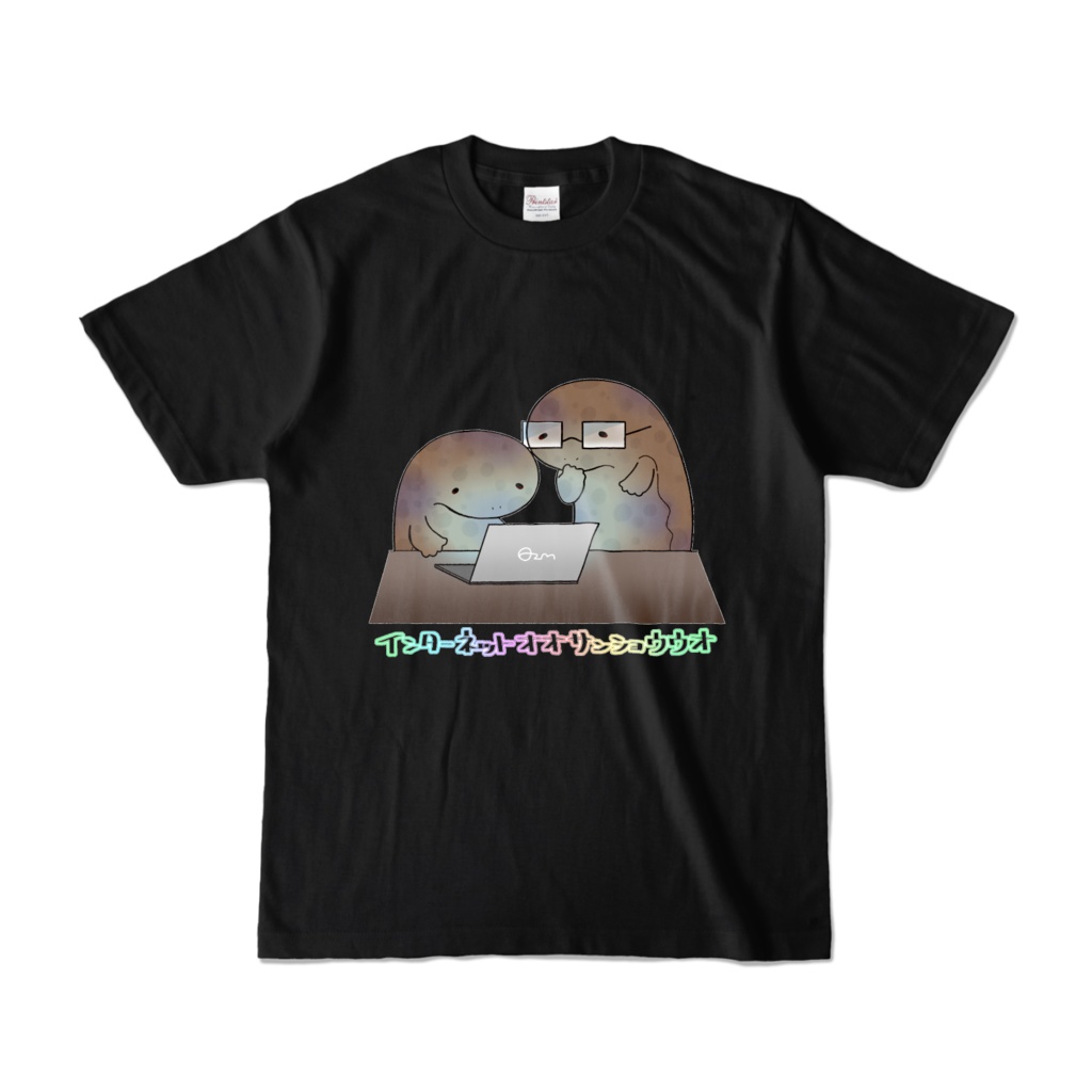 インターネットオオサンショウウオ Tシャツ（黒）
