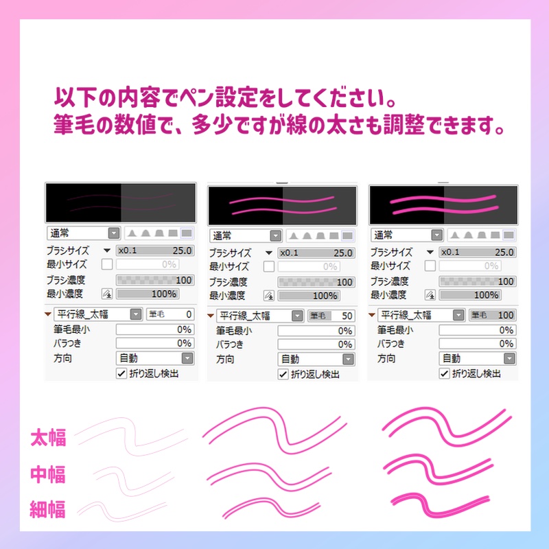 ★SAI2用/無料★ 平行線ブラシ形状セット