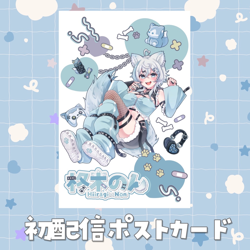 ポストカード【初配信】