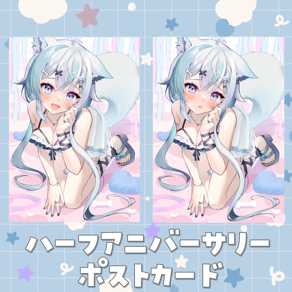 ポストカード【ハーフアニバーサリー】