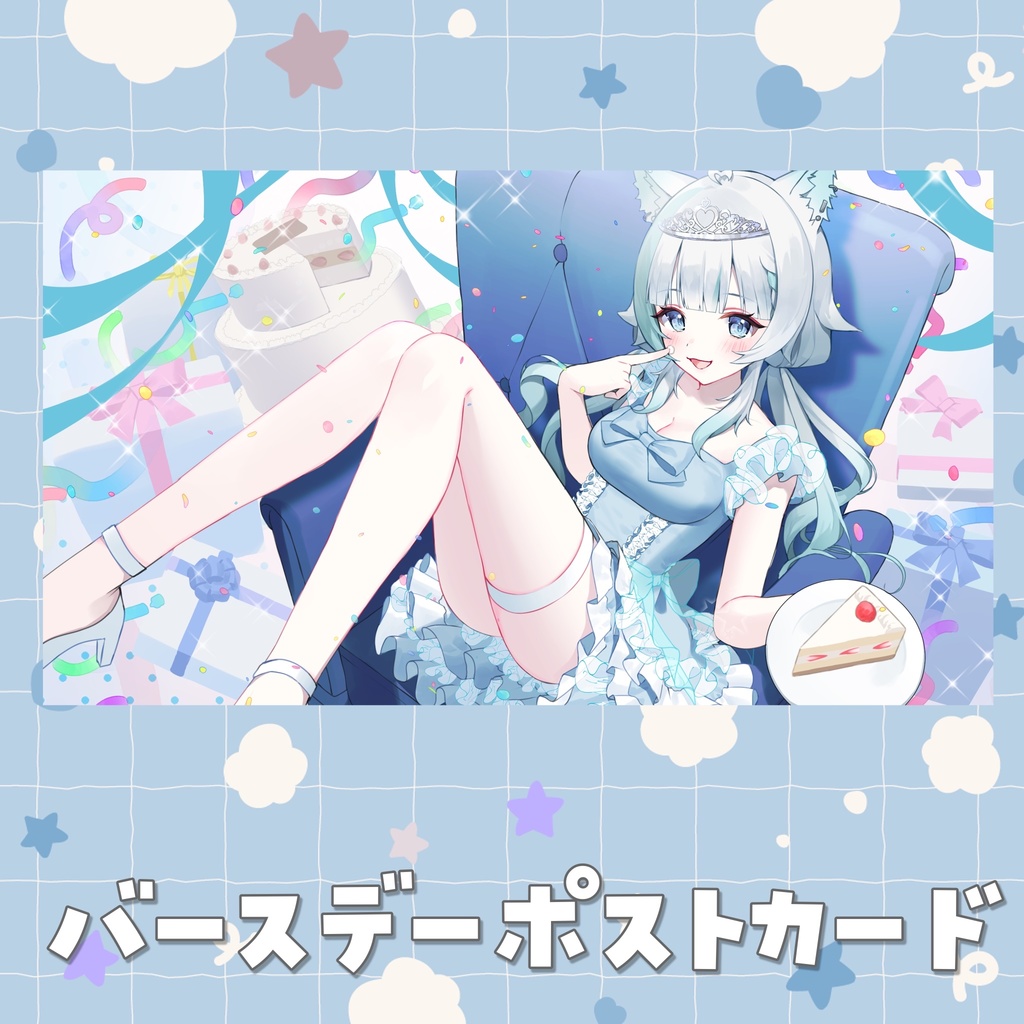 ポストカード【お誕生日】