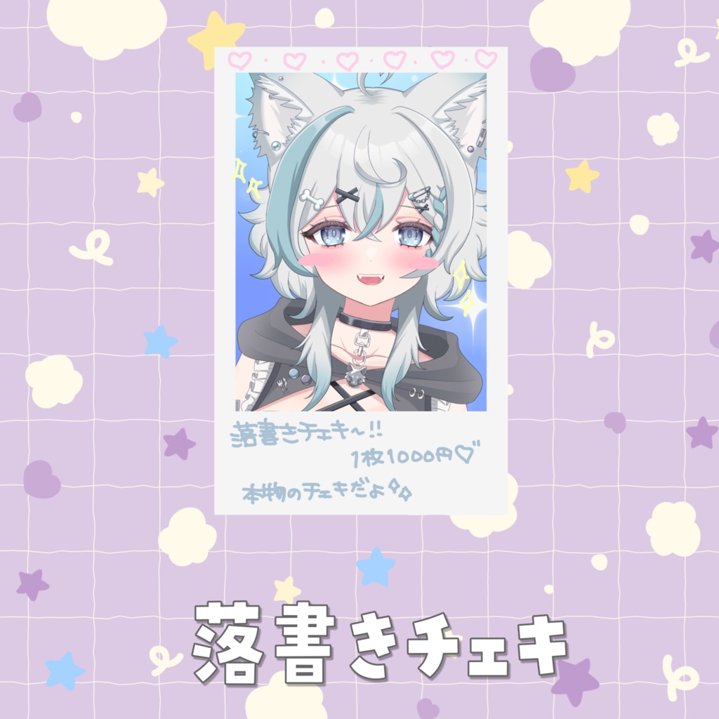 落書きチェキ