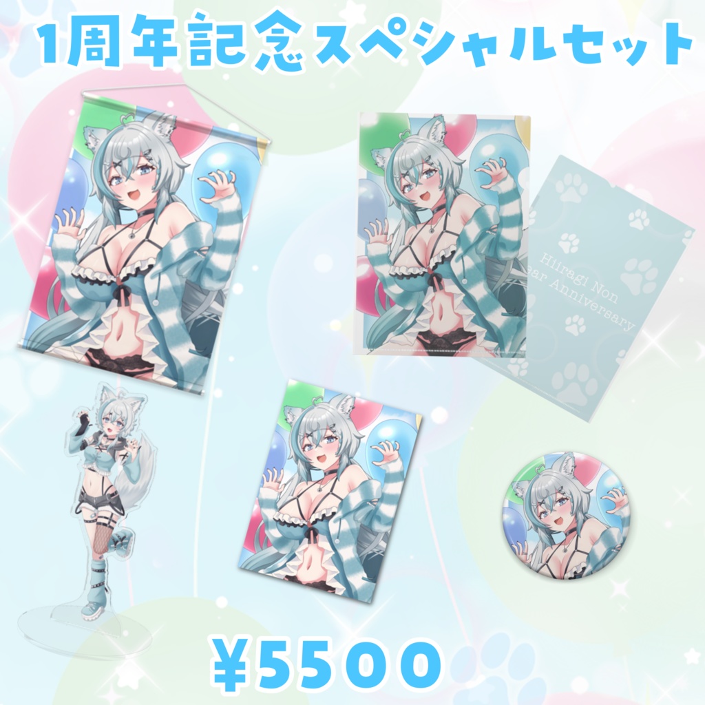 1周年記念日グッズ(受注生産4/30まで)