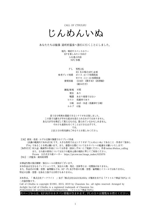 【CoCシナリオ】じんめんいぬ