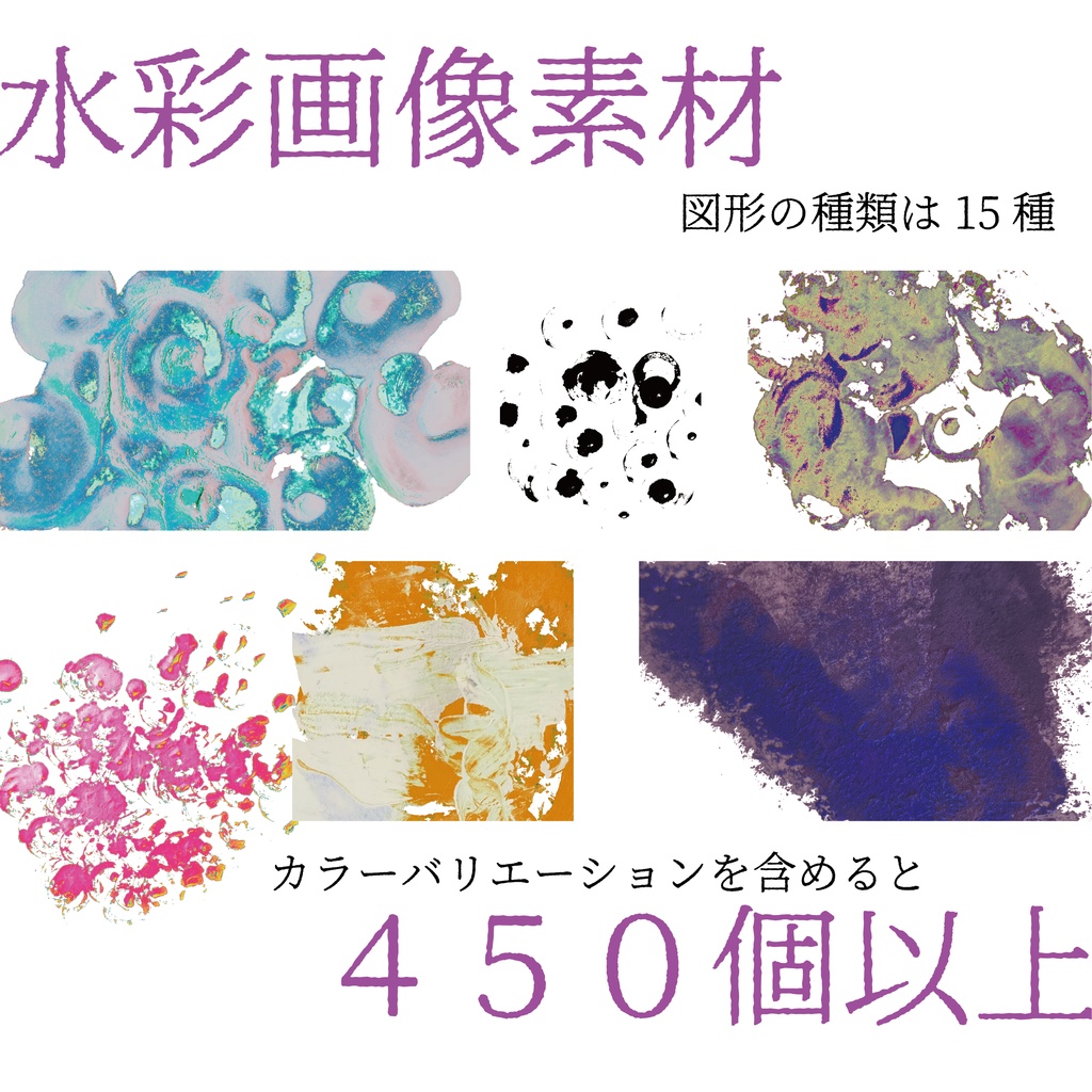【無料有】水彩の画像素材